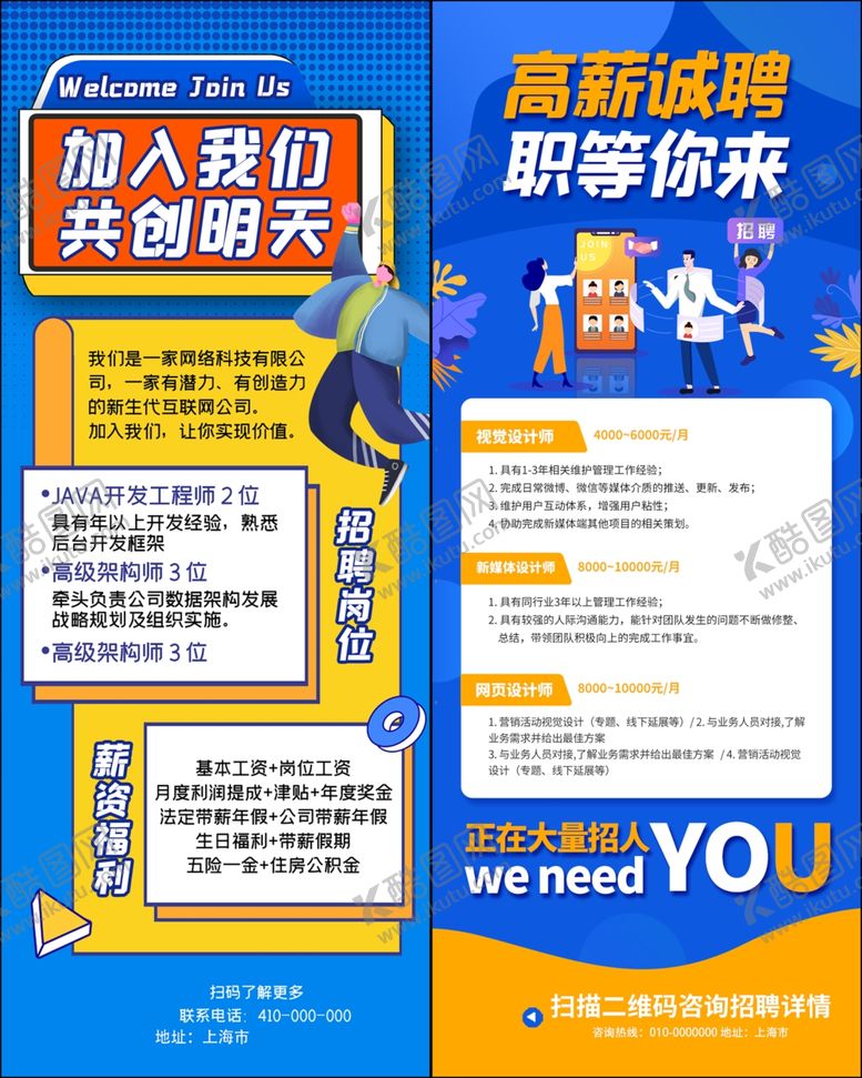 编号：17300911012251525877【酷图网】源文件下载-校园招聘展架