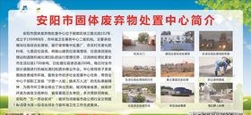 固体废弃物处置中心简介