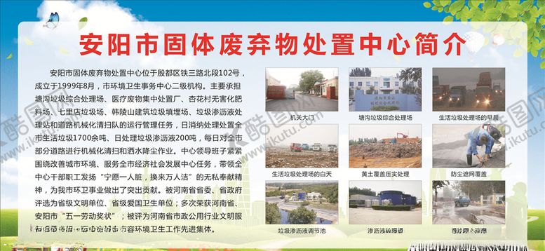 编号：14286710040207452363【酷图网】源文件下载-固体废弃物处置中心简介