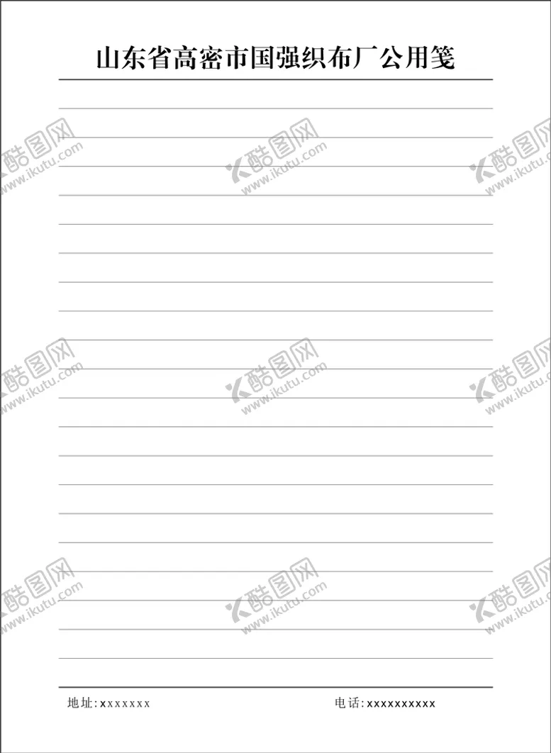 编号：44201510240125428623【酷图网】源文件下载-纺织厂信纸