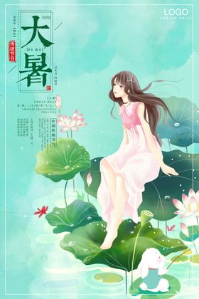 大暑