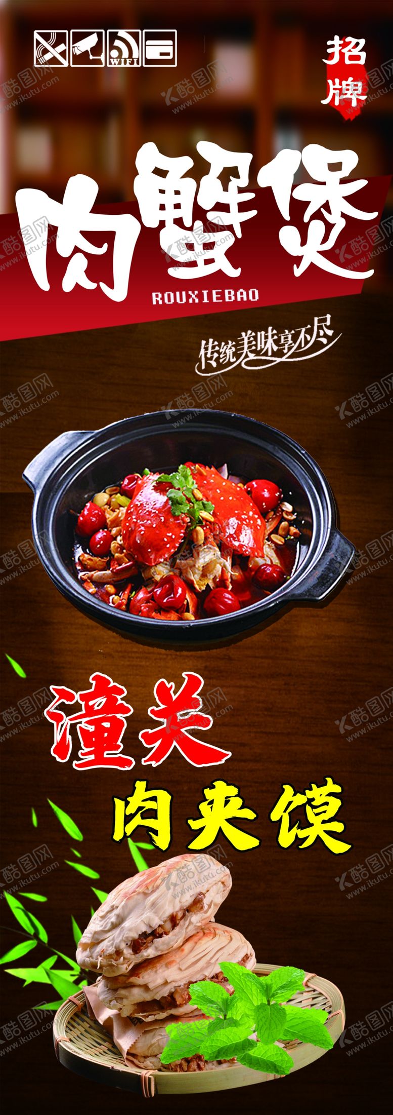 编号：20668310180737421921【酷图网】源文件下载-肉蟹煲展架