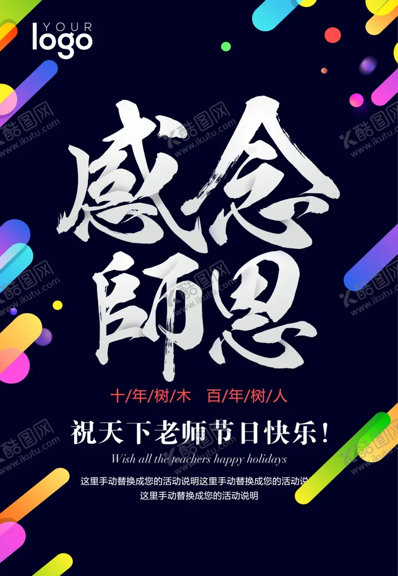 编号：90888206302340276144【酷图网】源文件下载-教师节