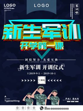 新生军训