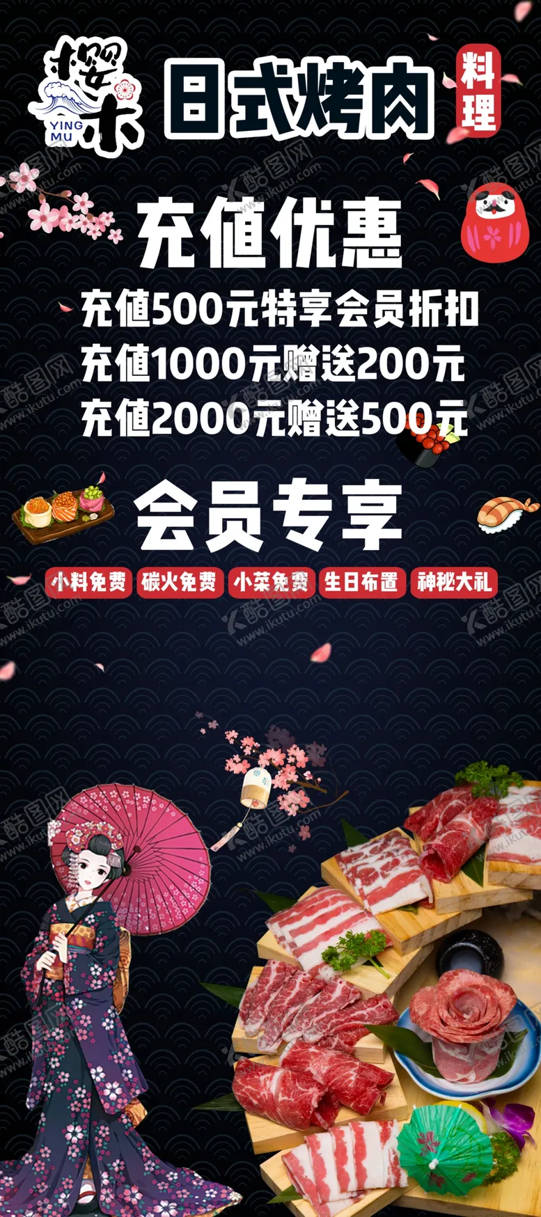 编号：98107604232124218790【酷图网】源文件下载-樱木日式烤肉料理充值展架