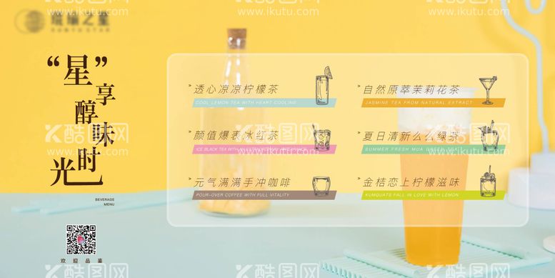 编号：74088711191602011789【酷图网】源文件下载-营销中心饮品菜单