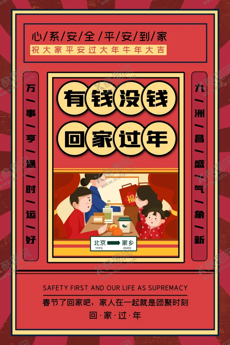 编号：44472007020850435815【酷图网】源文件下载-春节