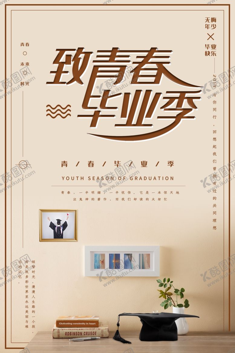 编号：20118405180839416568【酷图网】源文件下载-毕业季