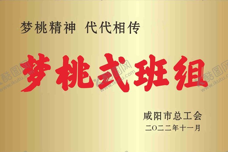 编号：25288912230014189432【酷图网】源文件下载-铜牌
