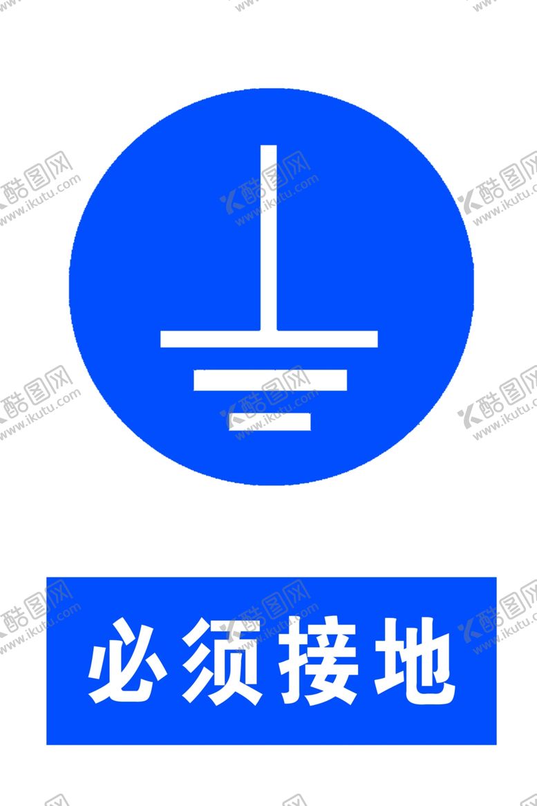 编号：32991809171124448583【酷图网】源文件下载-必须接地
