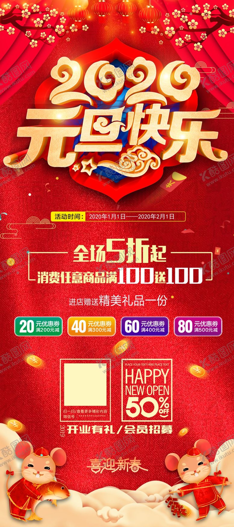 编号：97554809181046061129【酷图网】源文件下载-元旦展架