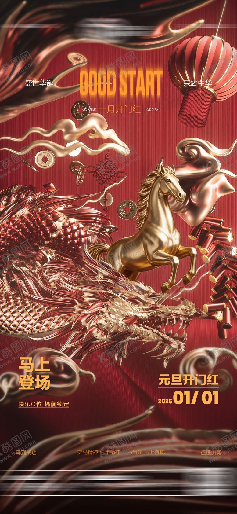 编号：95335512310204067481【酷图网】源文件下载-酒吧马年元旦新年开门红海报