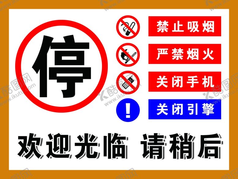 编号：25689505070948124999【酷图网】源文件下载-停车标识