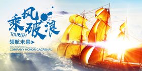 努力企业文化帆船墙贴展板素材