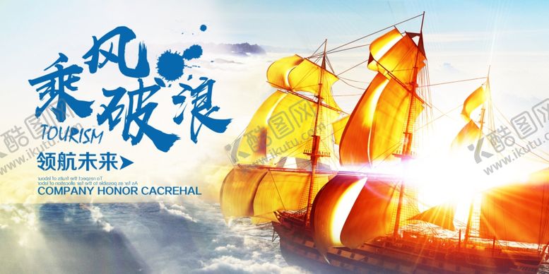 编号：26907806232341056379【酷图网】源文件下载-乘风破浪企业文化墙贴展板素材