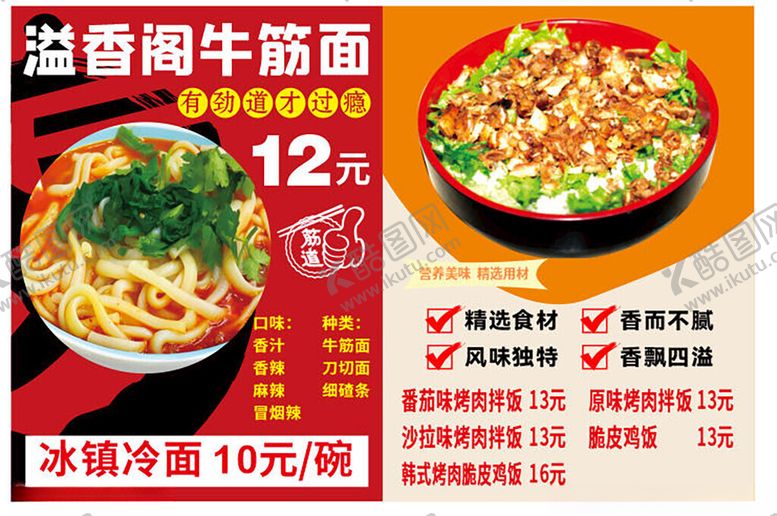 编号：38899404102135164583【酷图网】源文件下载-招牌牛肉板面优惠促销