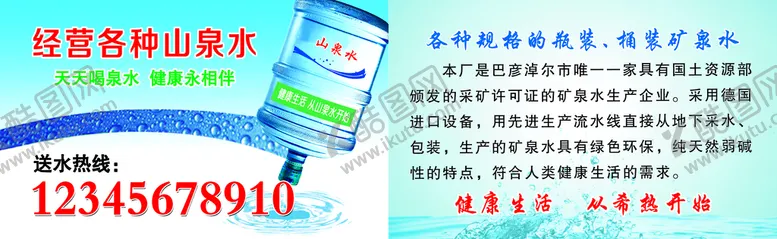 编号：22715510170044554153【酷图网】源文件下载-桶装水