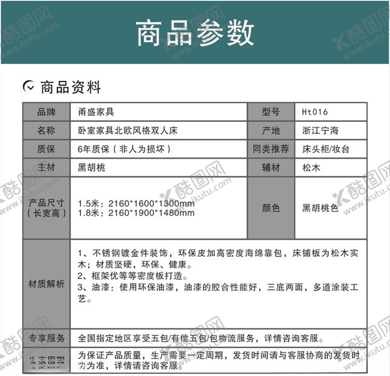 编号：53175605040617263905【酷图网】源文件下载-商品参数