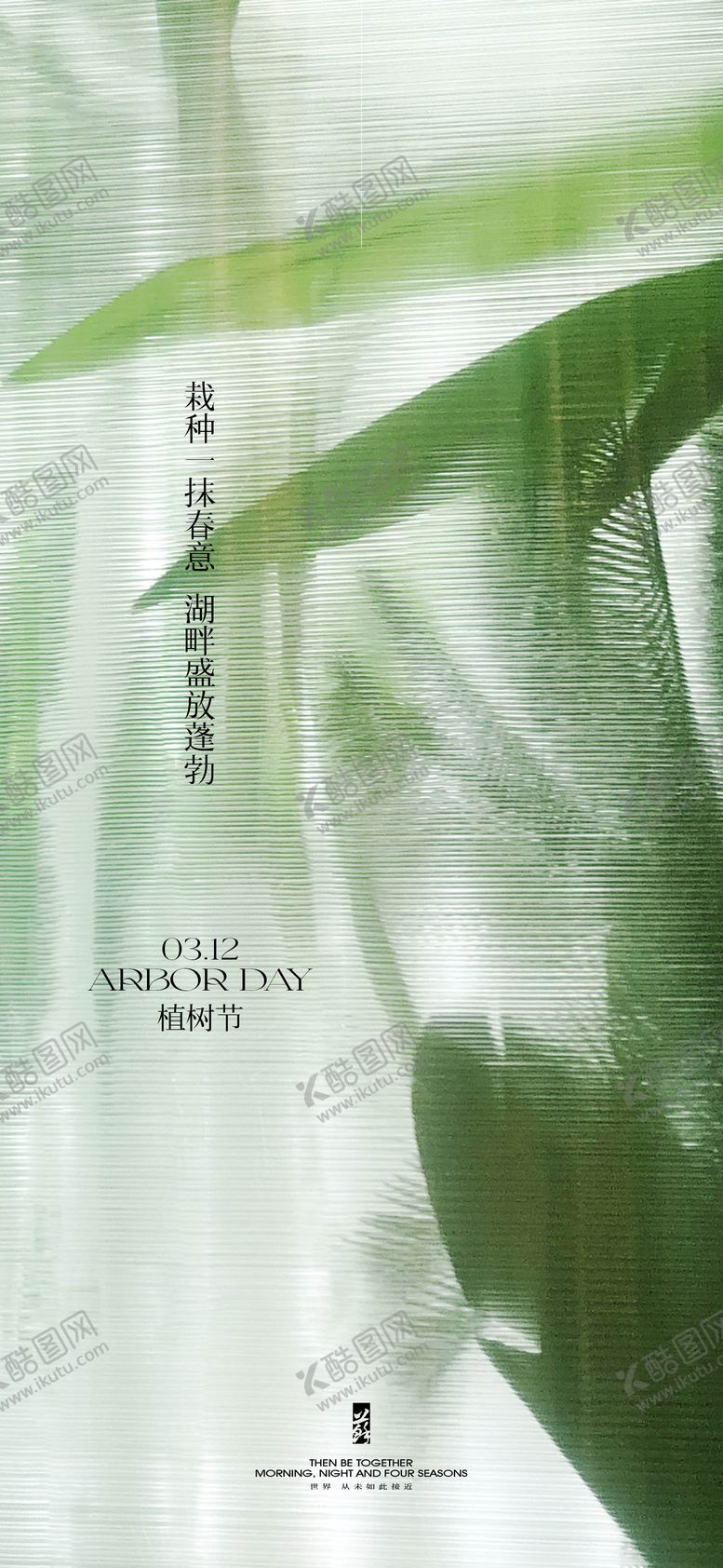 编号：17527502062249564308【酷图网】源文件下载-植树节海报