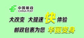 绿色中国邮政