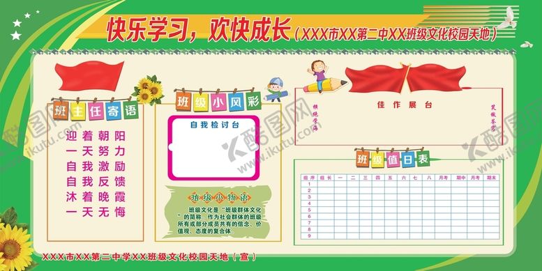 编号：07653409151855153620【酷图网】源文件下载-学校展板 文化墙 宣传栏