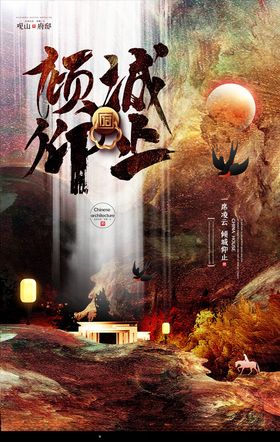 房地产海报学区旺铺综合体户外