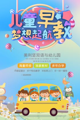 儿童早教