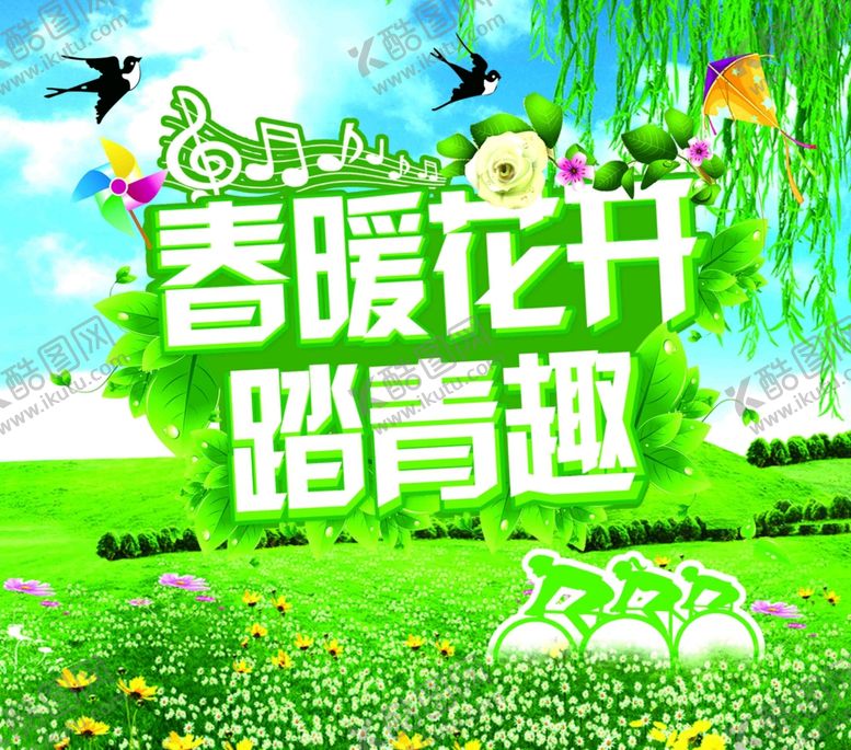 编号：65730209260738334492【酷图网】源文件下载-春暖花开踏青趣