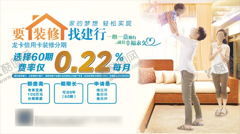 编号：96854710061226559815【酷图网】源文件下载-装修分期
