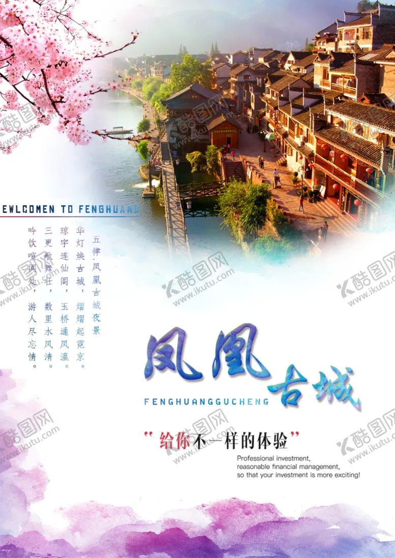 编号：14291603311020286580【酷图网】源文件下载-凤凰古城海报