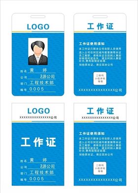 胸牌胸卡员工证