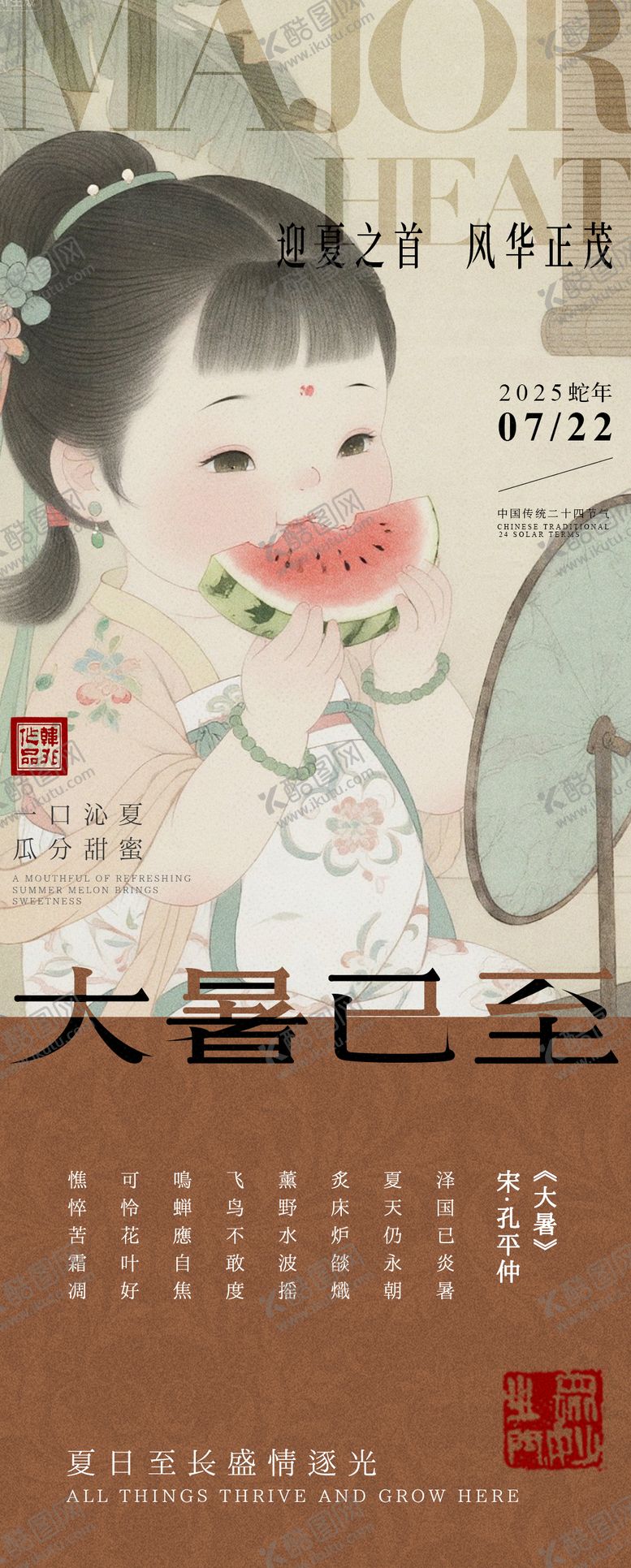 编号：38130107152215228002【酷图网】源文件下载-中式大暑海报