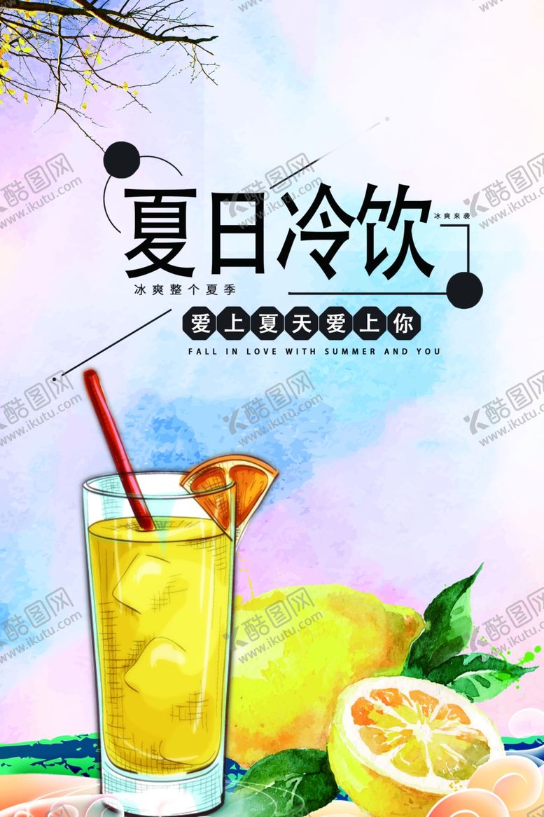 编号：52519601260612189069【酷图网】源文件下载-夏季饮料广告