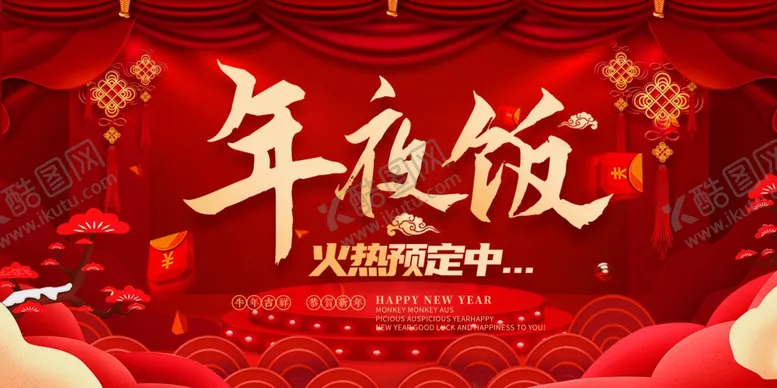 编号：27400304301529385741【酷图网】源文件下载-年夜饭