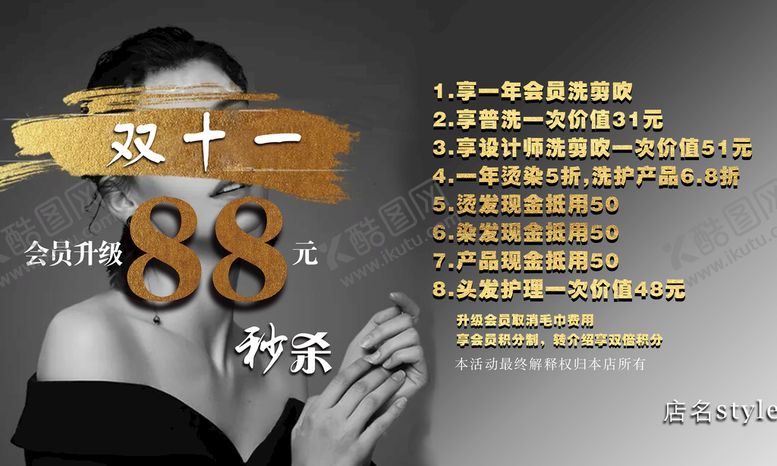 编号：63209509282121298316【酷图网】源文件下载-理发店双十一活动海报