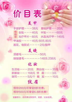 美甲价目表