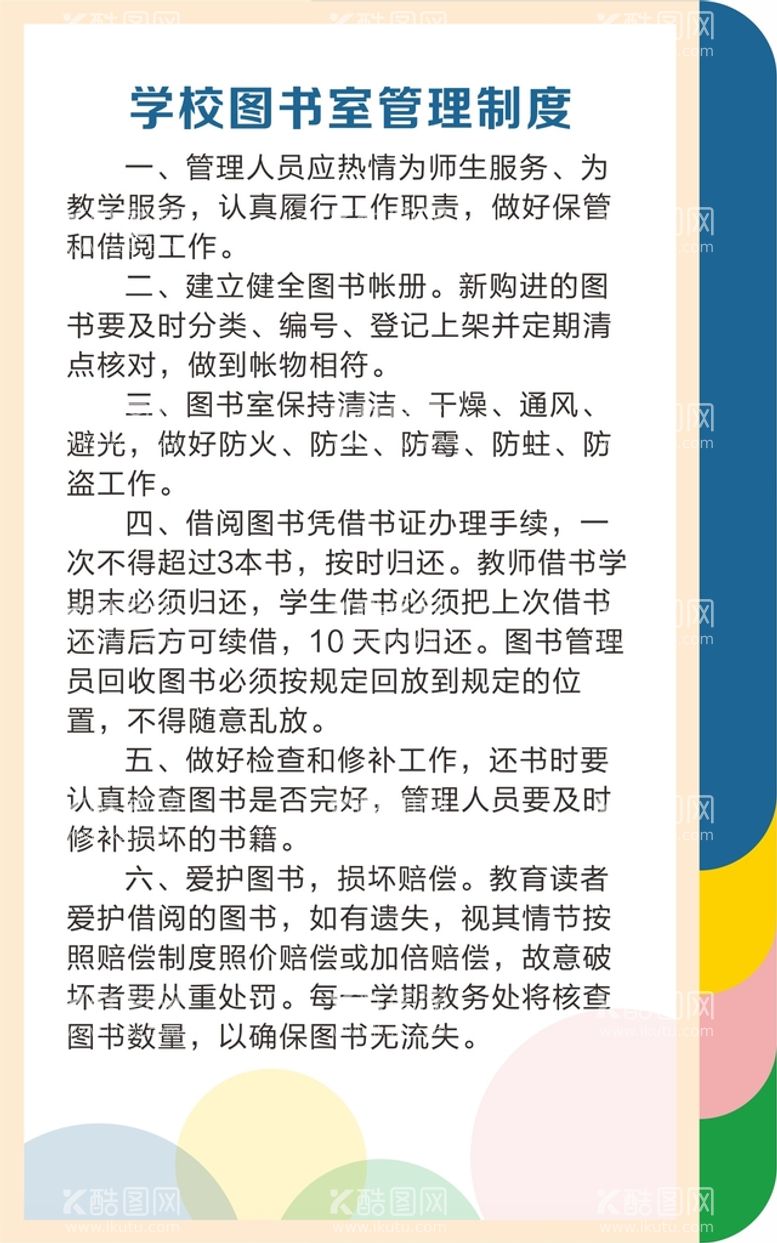 编号：38839412081757233201【酷图网】源文件下载-校园制度牌班牌卡通简约