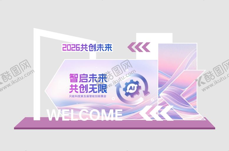 编号：21262904030846049265【酷图网】源文件下载-AI峰会美陈