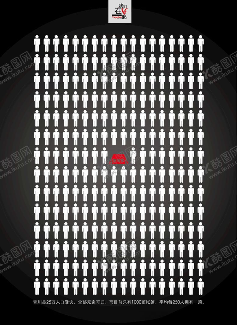 编号：24111609200726535109【酷图网】源文件下载-地震抗震救灾公益海报