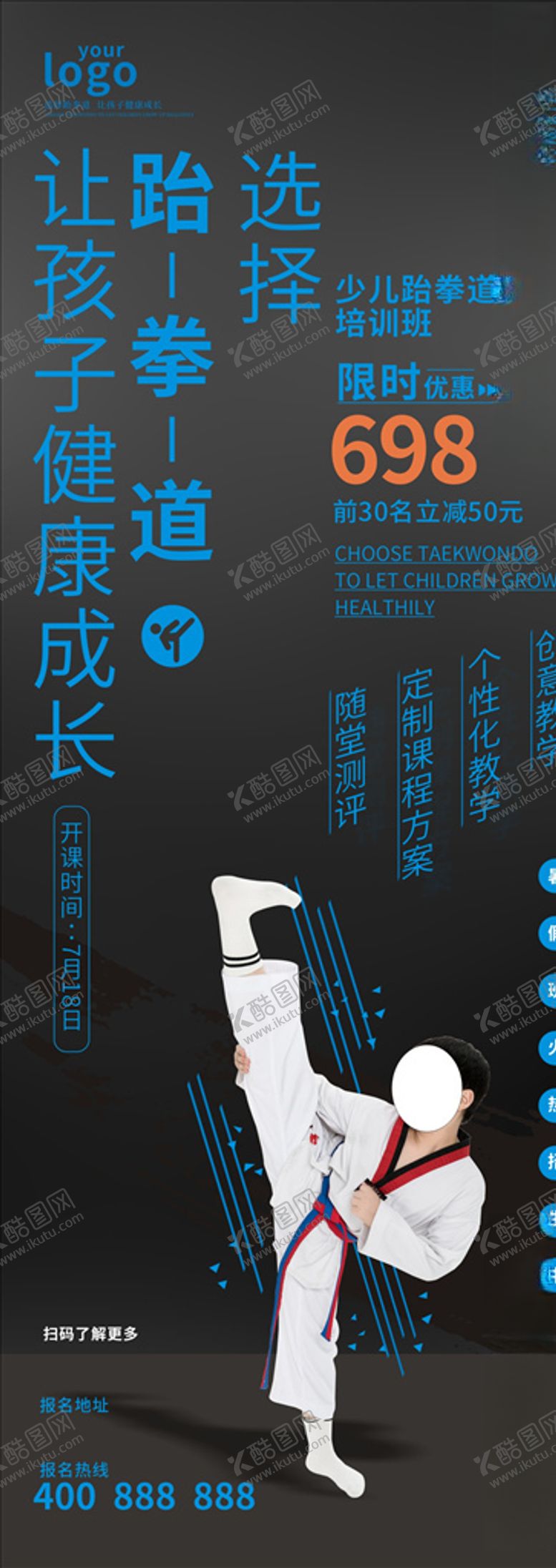 编号：60427205030710183347【酷图网】源文件下载-跆拳道