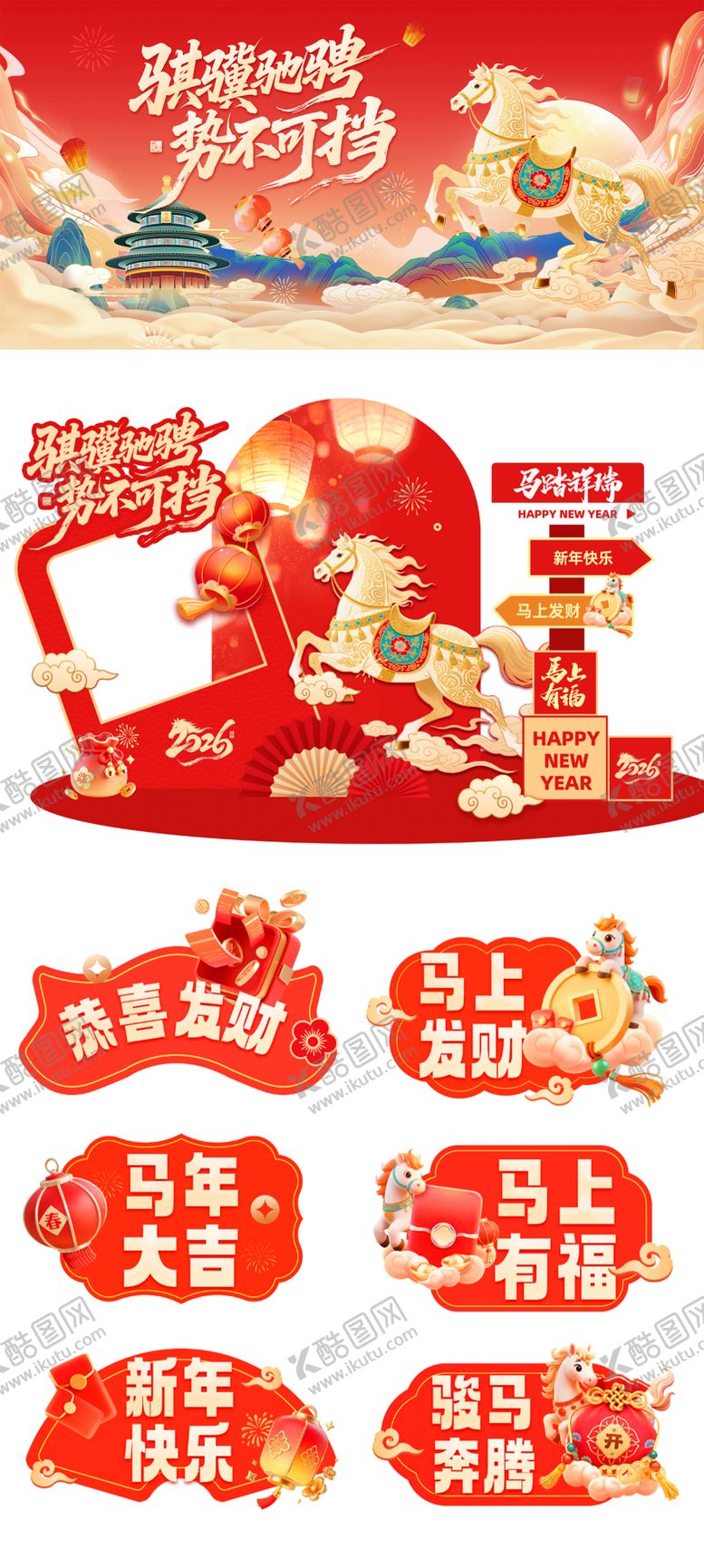 编号：95767301291749401214【酷图网】源文件下载-新年活动物料