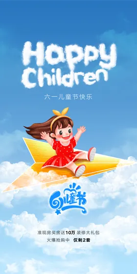 六一儿童节卡通海报舞台61背景展架