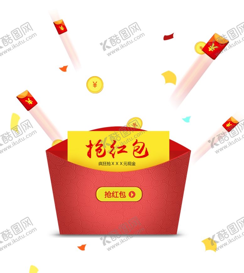 编号：69341901251525564932【酷图网】源文件下载-红包 