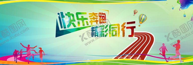 编号：45082510050834499587【酷图网】源文件下载-运动会