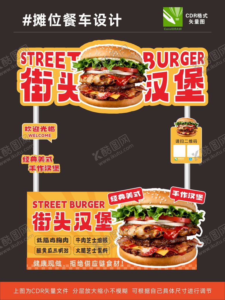 编号：72472409280239381578【酷图网】源文件下载-街头汉堡餐车设计