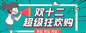 双十二