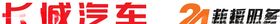 长城汽车救援
