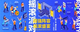 摇滚音乐派对背景板