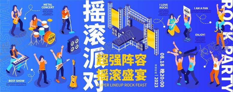 编号：25343003190318456511【酷图网】源文件下载-摇滚音乐派对背景板