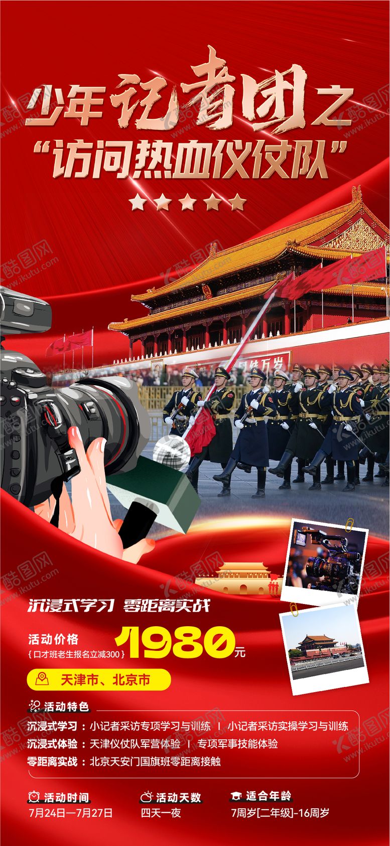编号：65165707211538599987【酷图网】源文件下载-夏令营海报
